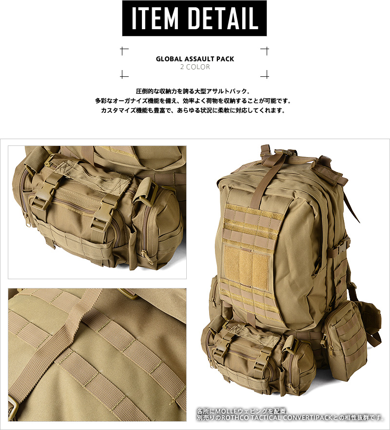 Rothco global 2024 assault pack